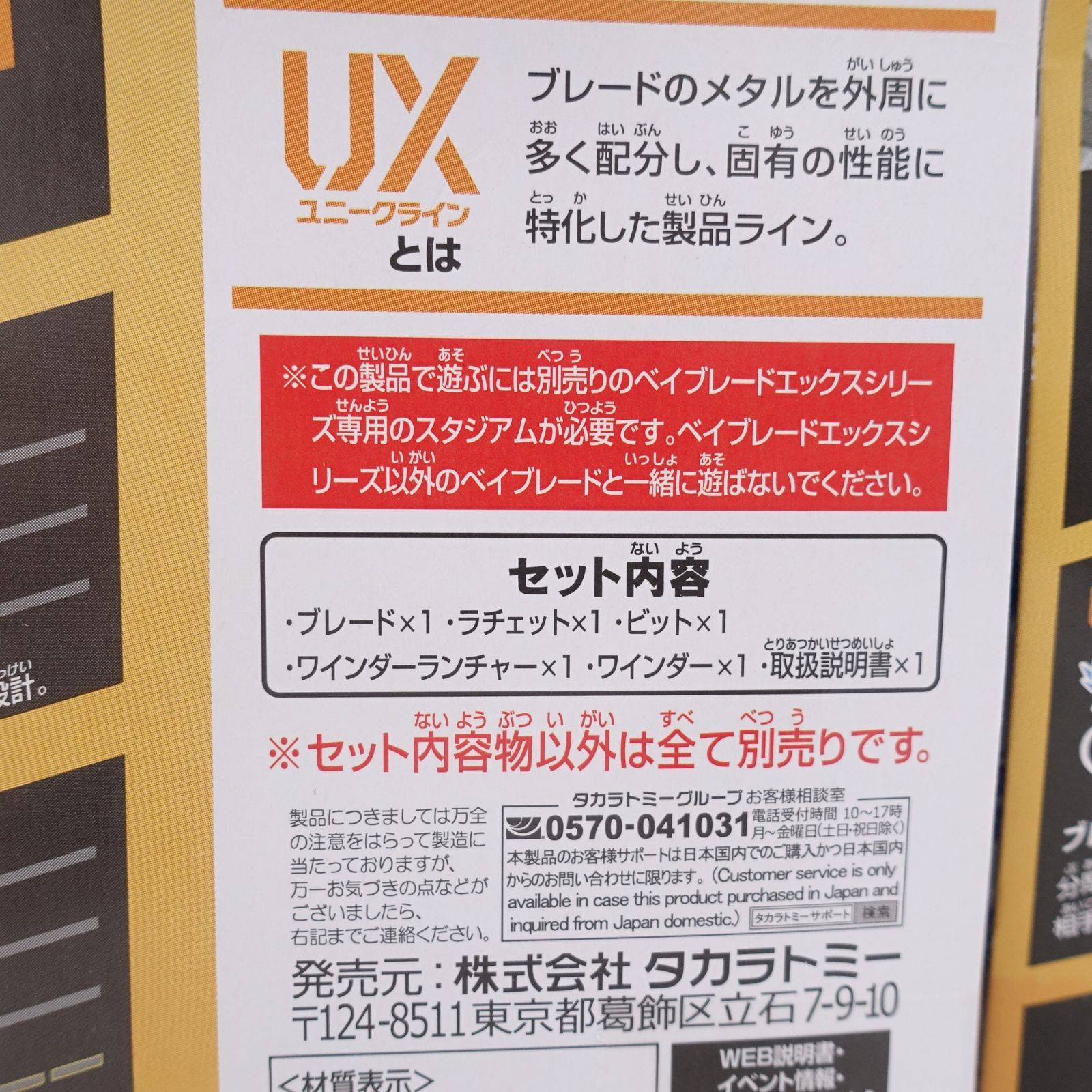 BEYBLADE X ベイブレードX BX-23 UX-01 UX-11 3点セット 未開封 タカラ 