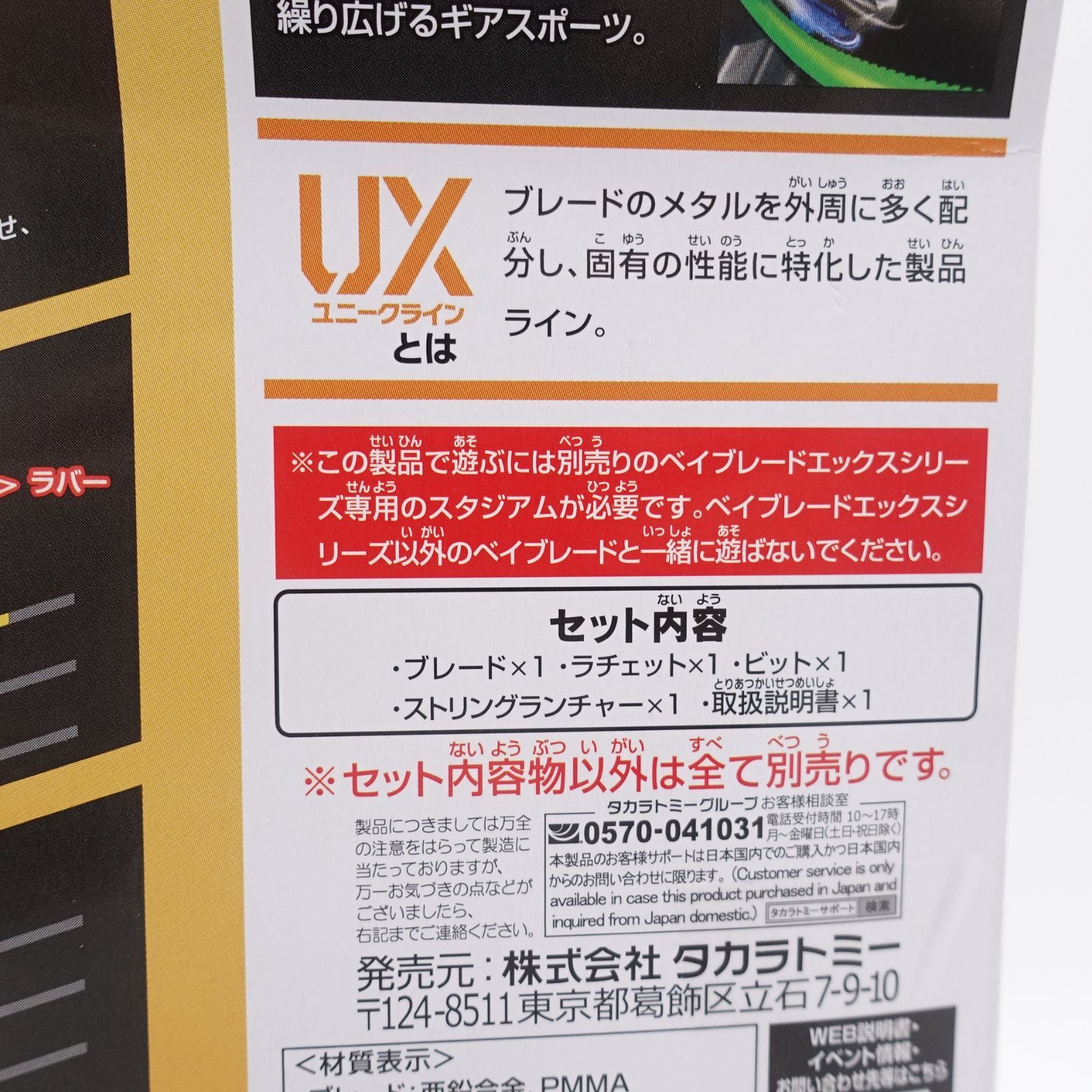 BEYBLADE X ベイブレードX BX-23 UX-01 UX-11 3点セット 未開封 タカラ