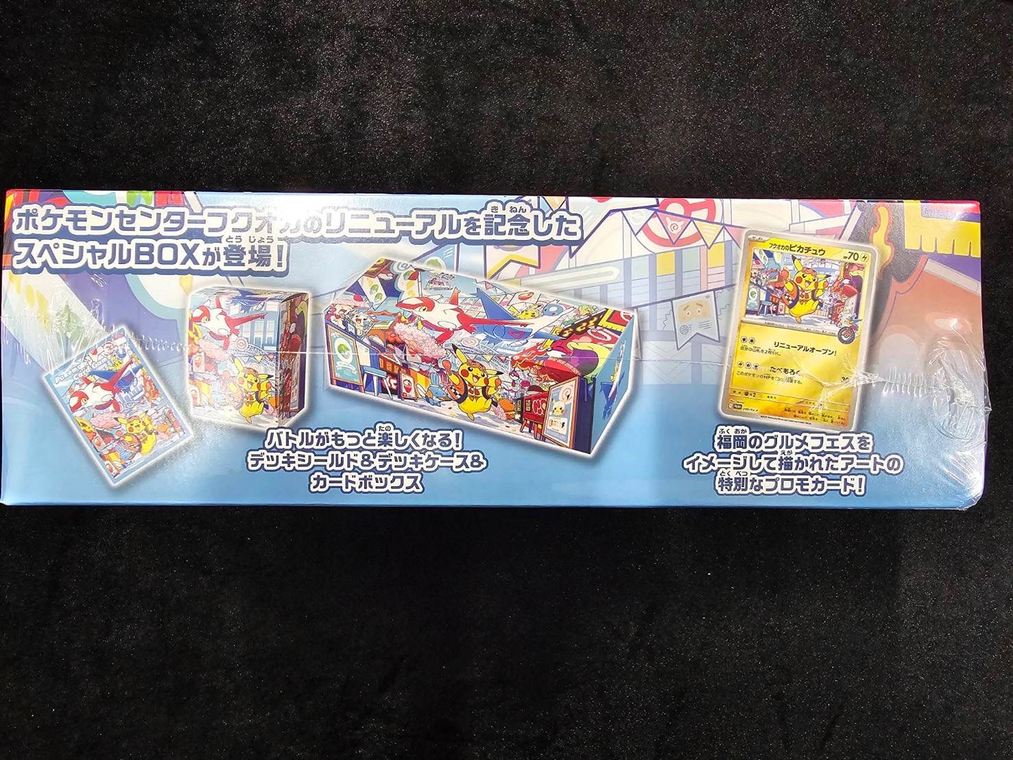 新品・未開封】ポケモンセンター フクオカ スペシャルボックス