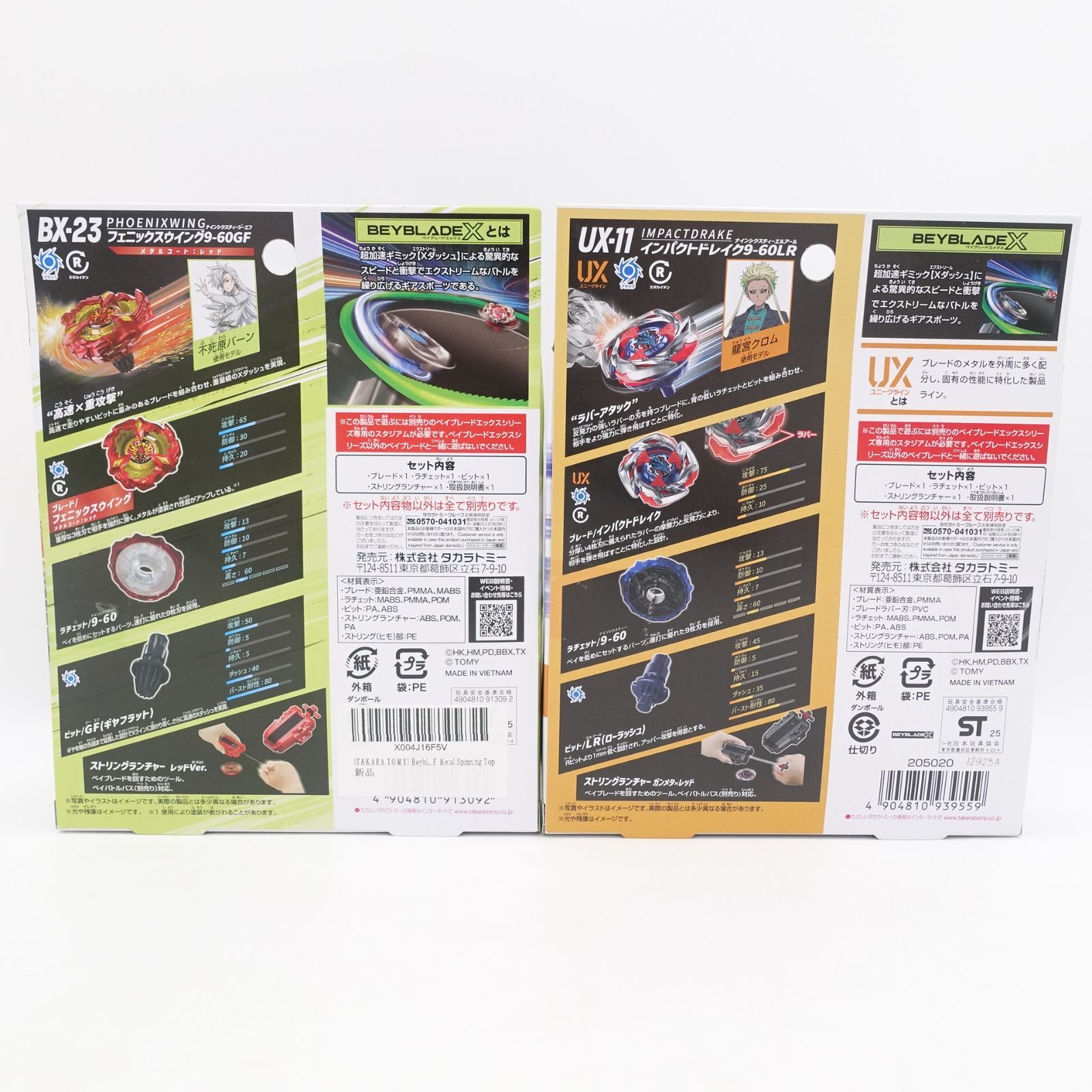 BEYBLADE X ベイブレードX BX-23 UX-11 スターター フェニックス