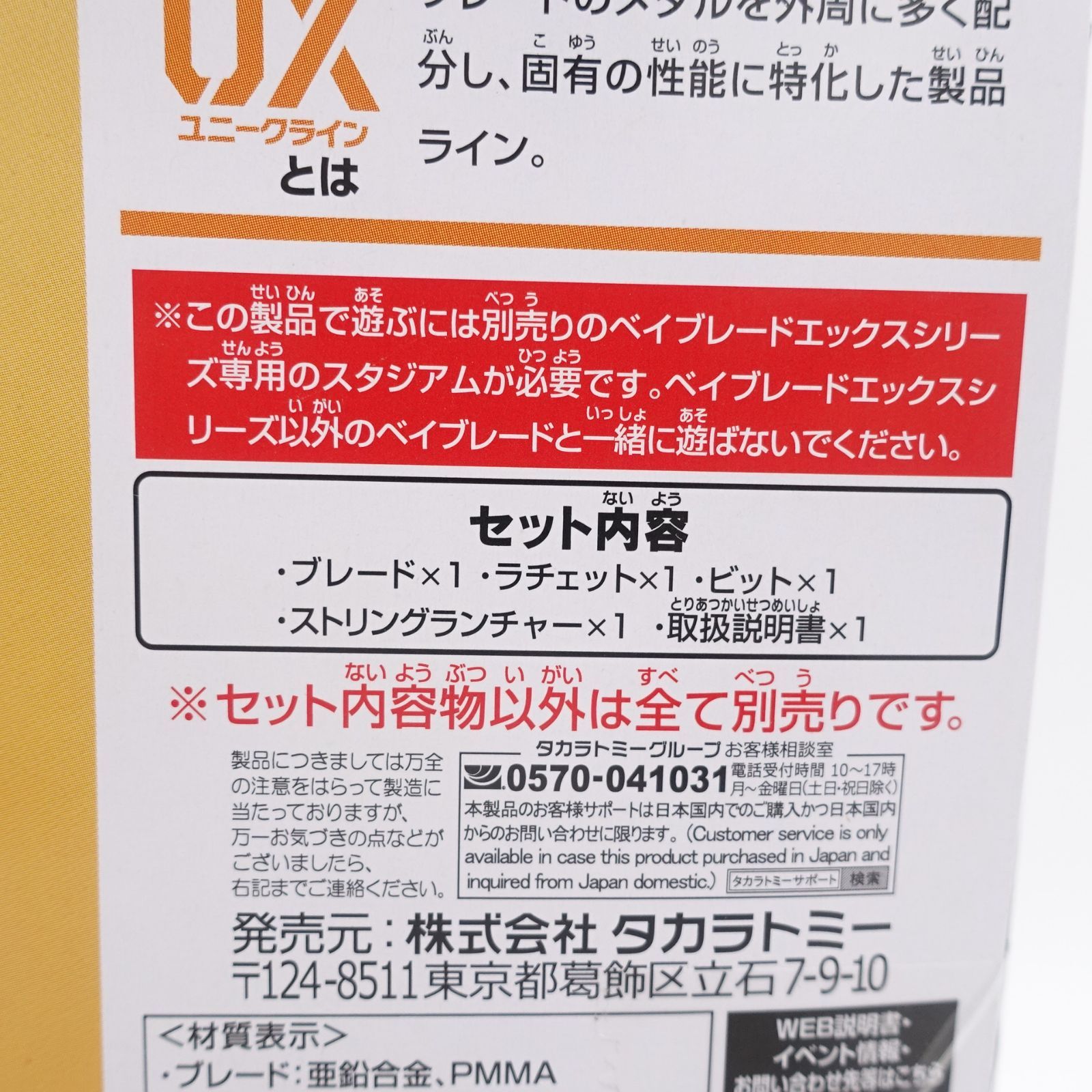 BEYBLADE X ベイブレードX BX-23 UX-11 スターター フェニックス