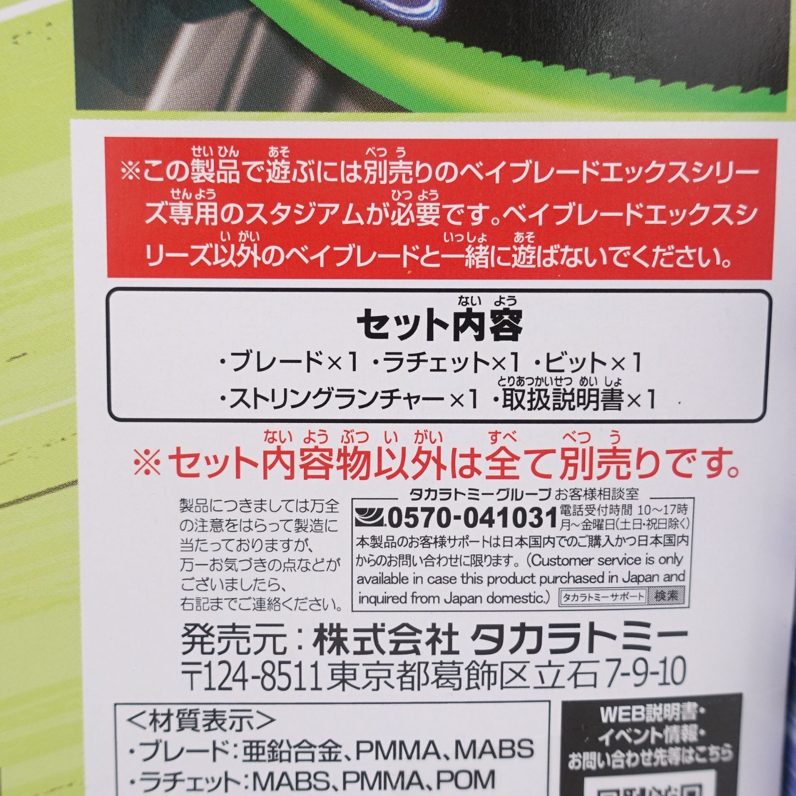 BEYBLADE X ベイブレードX BX-23 UX-11 スターター フェニックス
