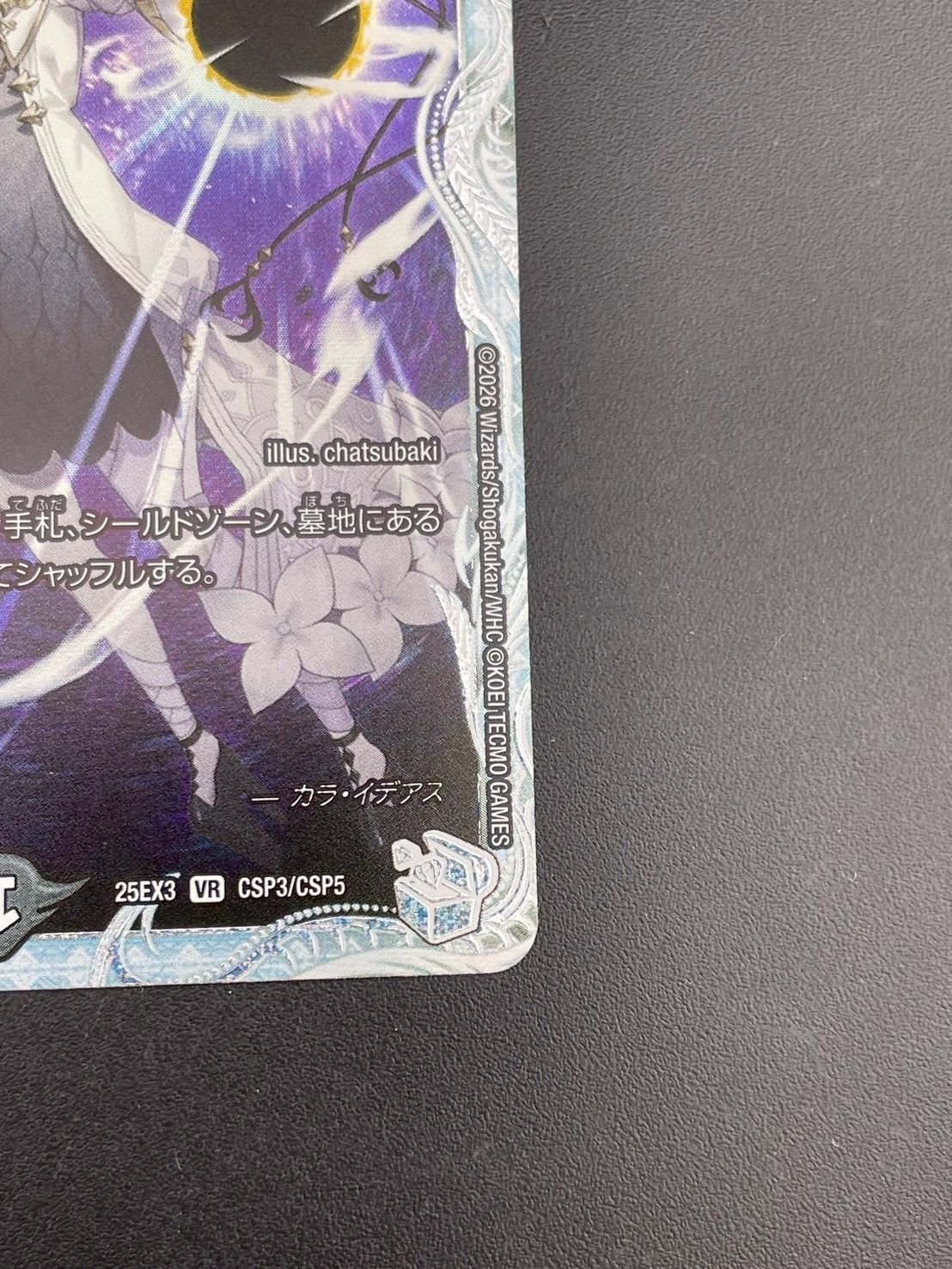 中古品】オールデリート 25EX3 VR CSP3/CSP5 デュエル・マスターズ