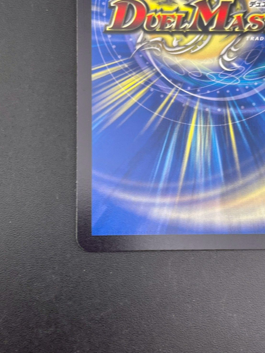 デュエルマスターズ オールデリート L 25/25 中古品】オールデリート 25EX3 VR CSP3/CSP5 デュエル・マスターズ