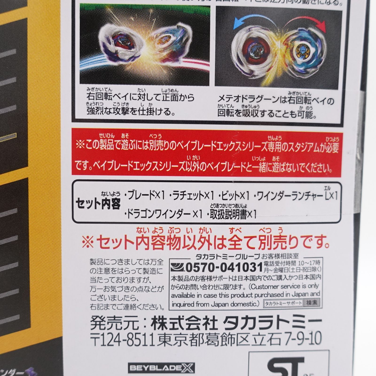 オンラインストア買 BEYBLADE X ベイブレードX UX-17 メテオトラグーン 