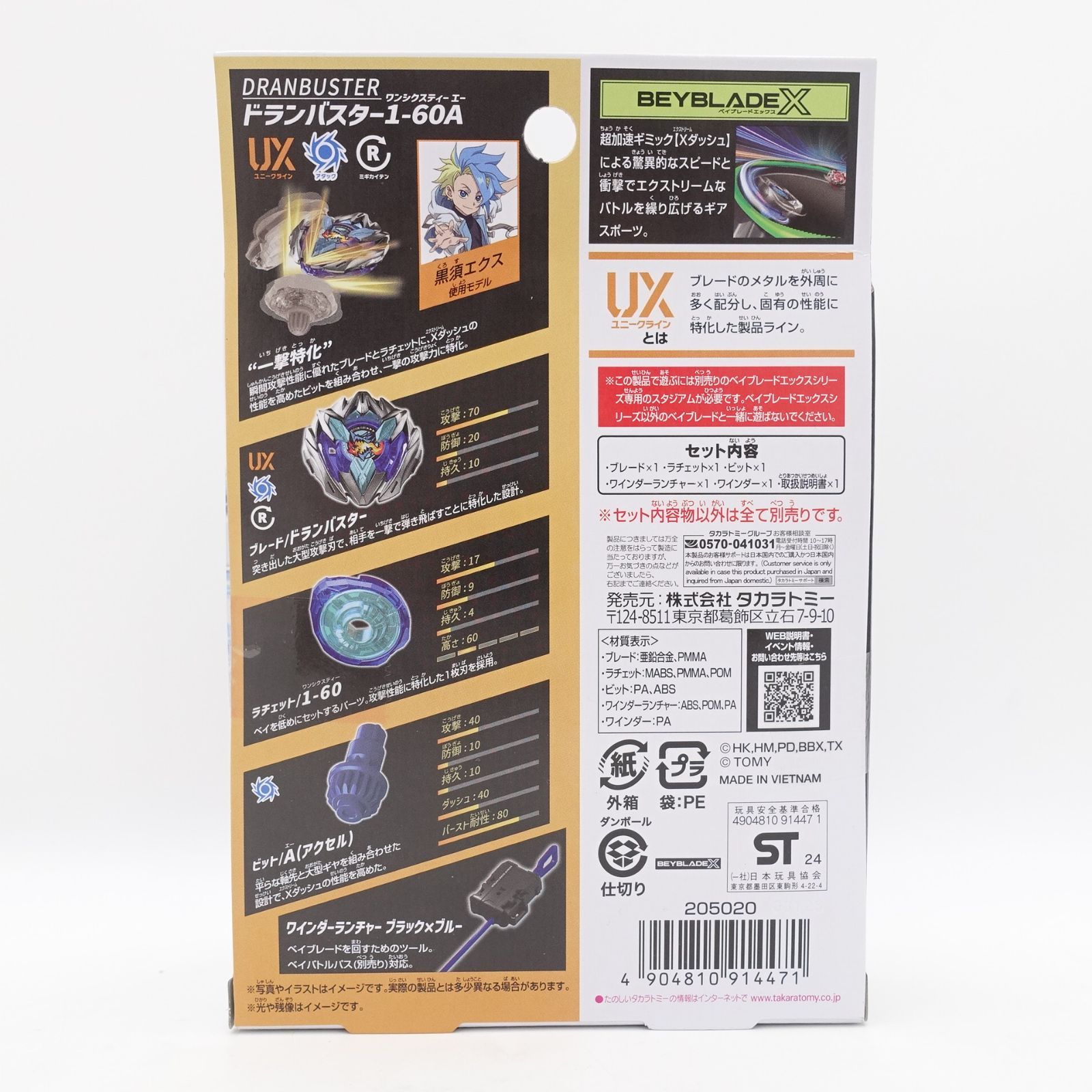 BEYBLADE X ベイブレードX UX-01 スターター ドランバスター1-60A 未 
