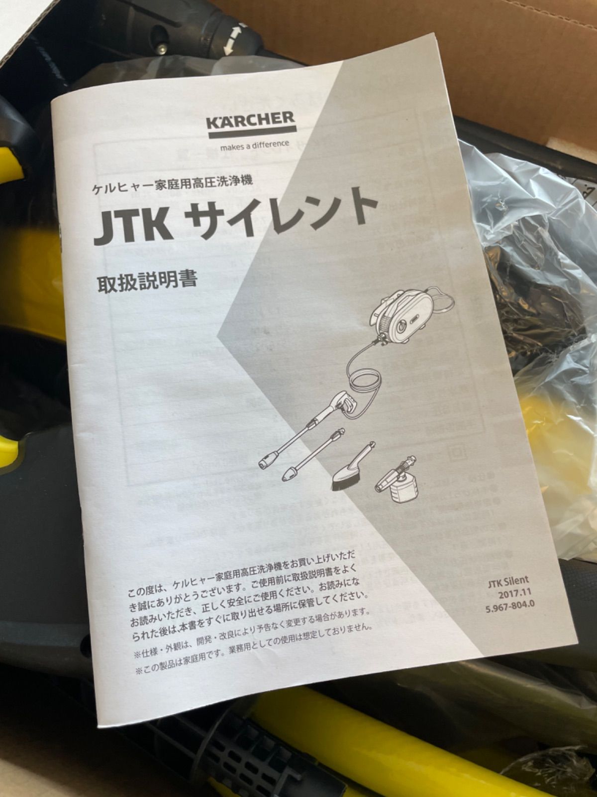 新品未使用 KARCHER ケルヒャー 高圧洗浄機 JTK サイレント