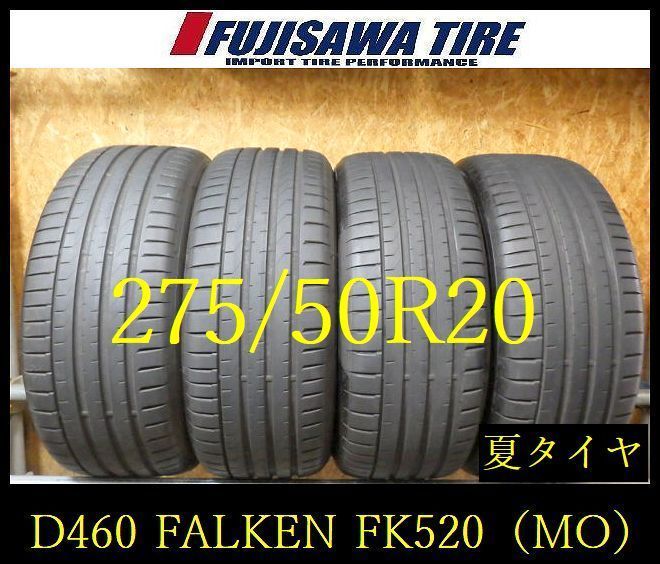 【D460】G送料無料 2024年製造 約7.5部山◆FALKEN AZENIS FK520(MO)◆275/50R20◆4本 26102777