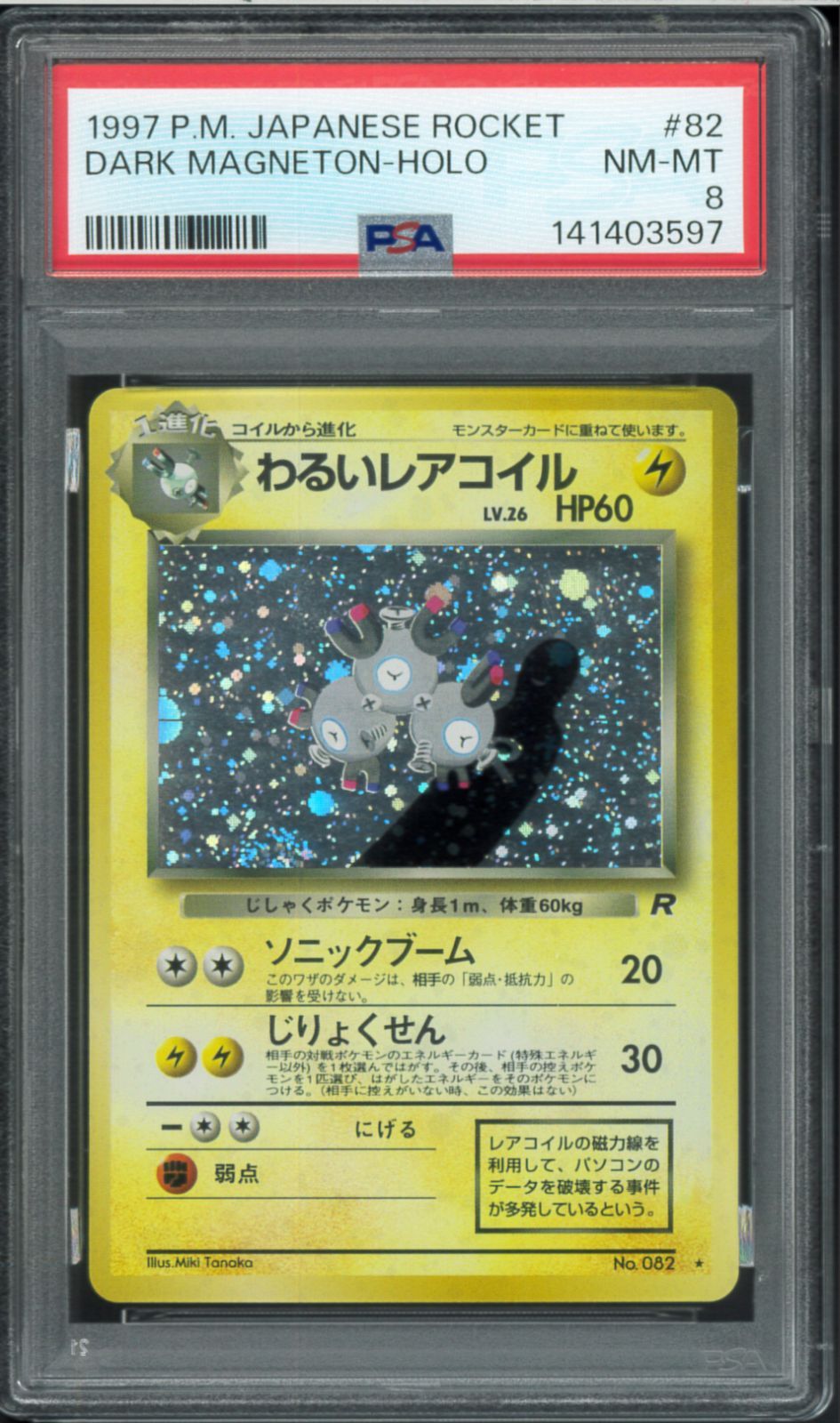 わるいレアコイル 旧裏 ホロ★【PSA8】ロケット団 NO.082 PSA8 わるいレアコイル レアコイル 旧裏 旧裏面 ホロ Holo LV.26