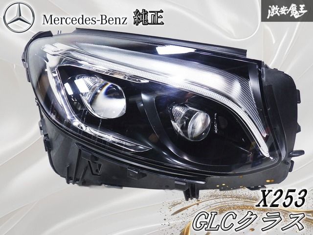 メルセデスベンツ 純正 X253 GLCクラス LED ヘッドライト ヘッドランプ 右 右側 A2539060601 即納