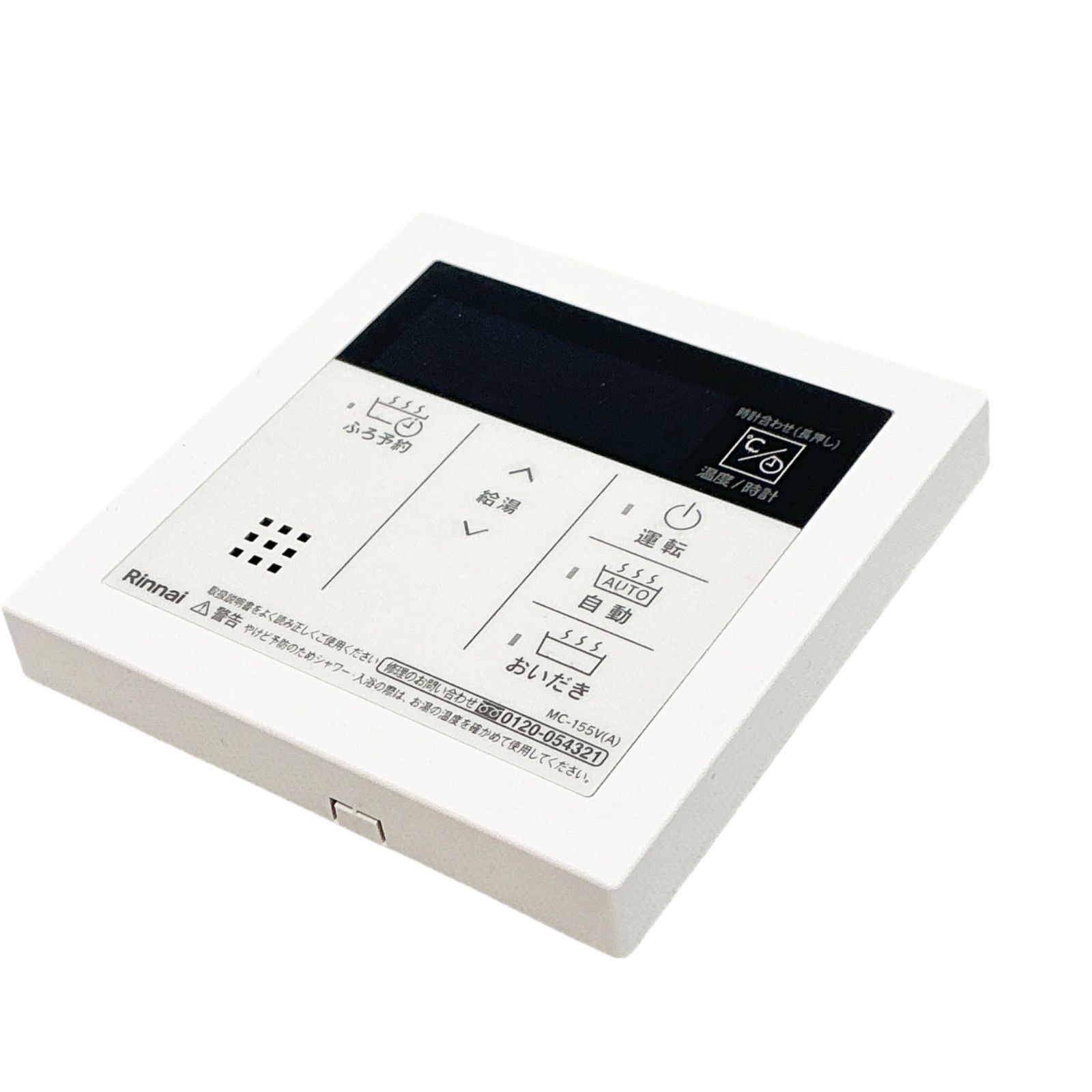 Rinnai リンナイ マルチリモコン MBC-155V(A) 未使用 給湯器リモコン