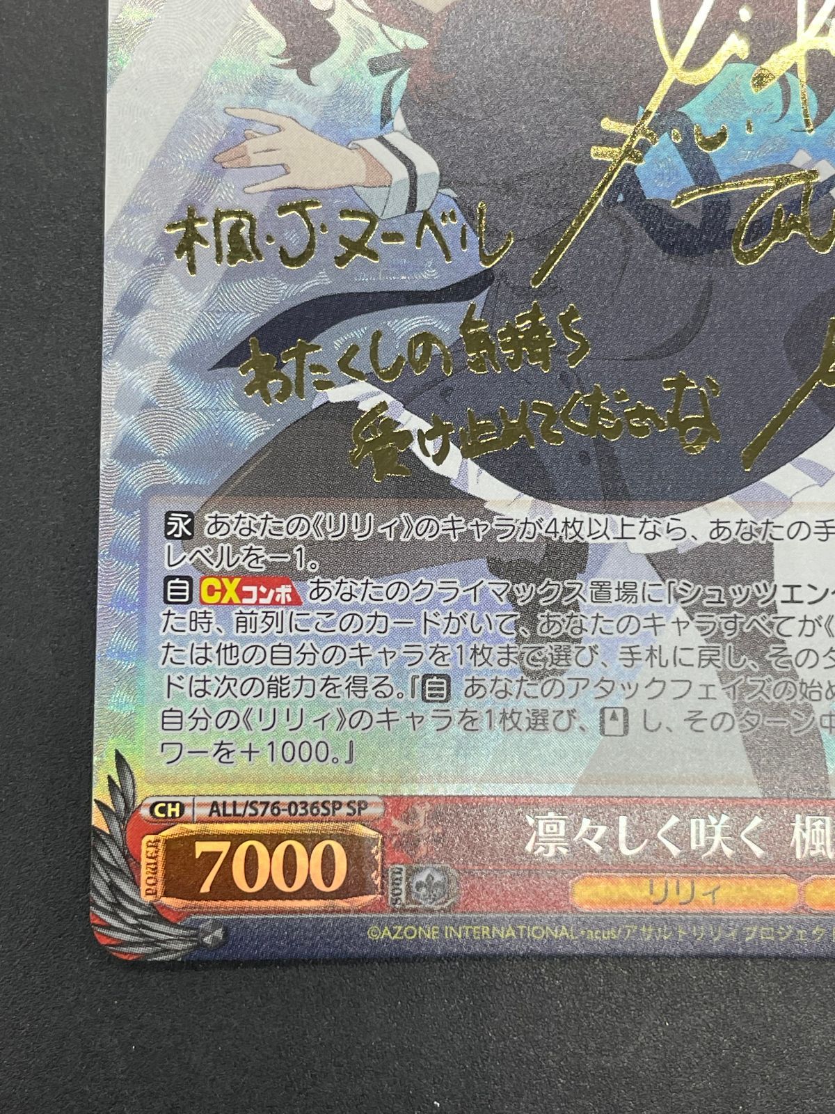 ヴァイスシュヴァルツ アサルトリリィ 凛々しく咲く 楓 SP サイン 