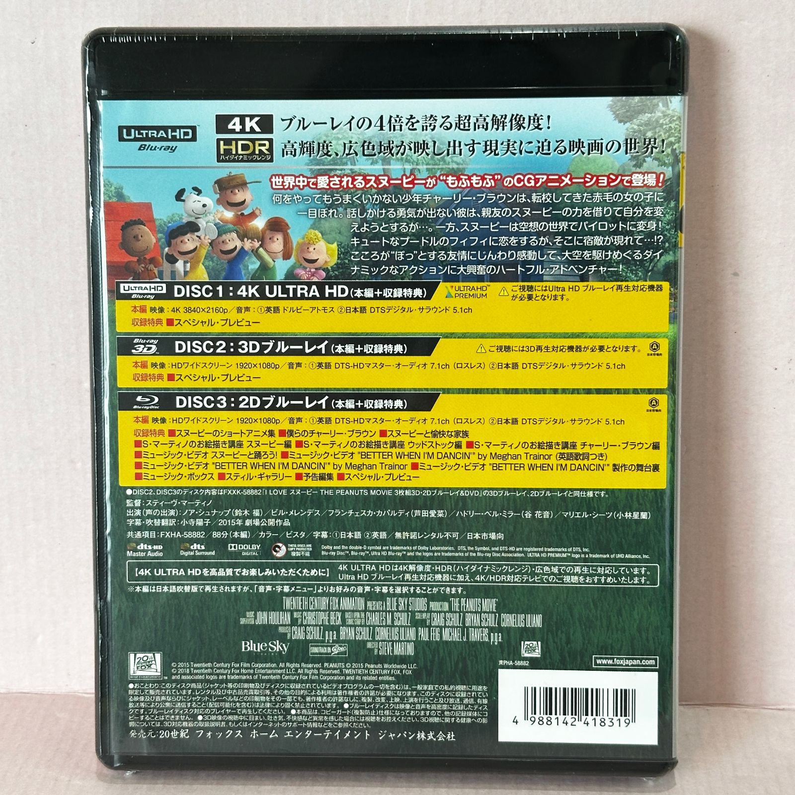 □I LOVE スヌーピー THE PEANUTS MOVIE / 4K ULTRA HD + 3D + 2D 