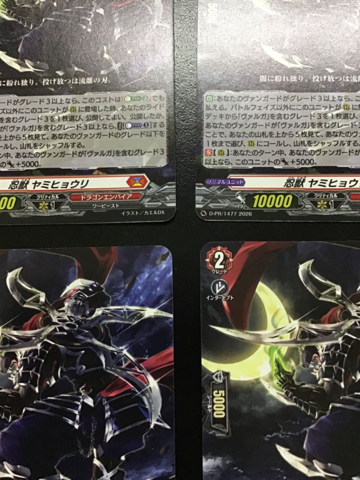 ヴァンガード 忍獣ヤミヒョウリ D-PR/1477 4枚セット（店舗併売