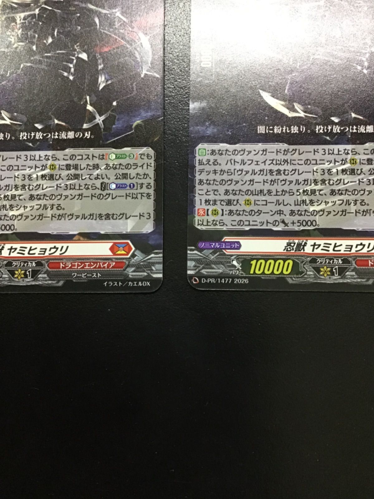 ヴァンガード 忍獣ヤミヒョウリ D-PR/1477 4枚セット（店舗併売