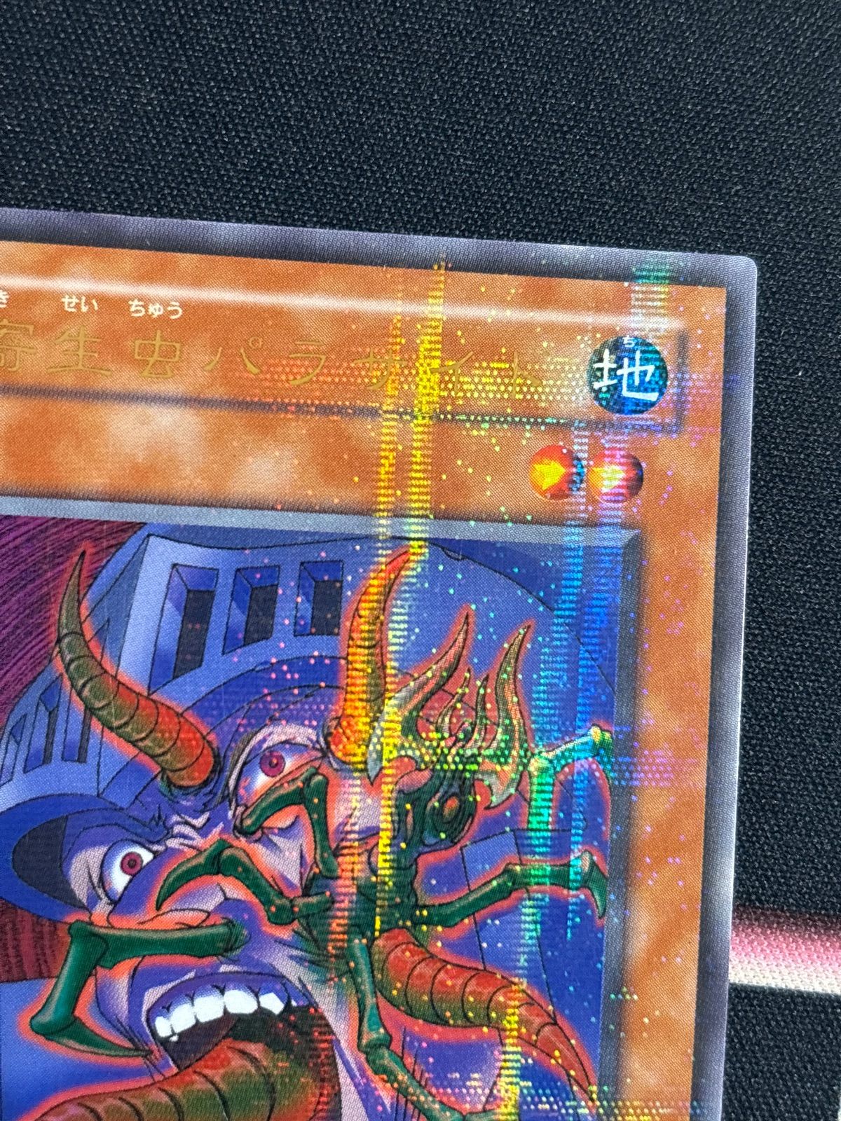 kw18 21 寄生虫 パラサイド ウルパラ ウルトラパラレル 遊戯王 CA-03