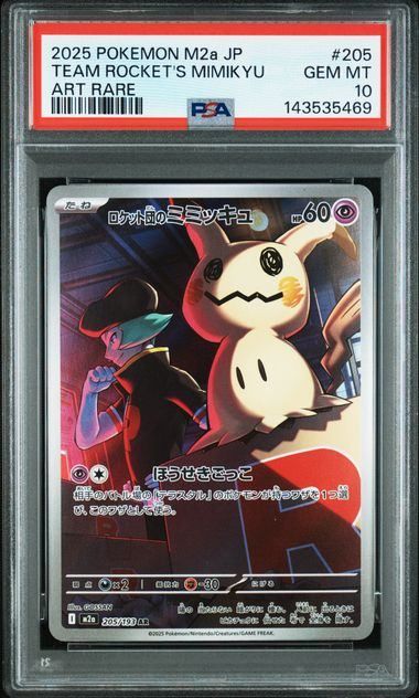 PSA10】ロケット団のミミッキュ(AR)〈205/193〉[M2a] - メルカリ