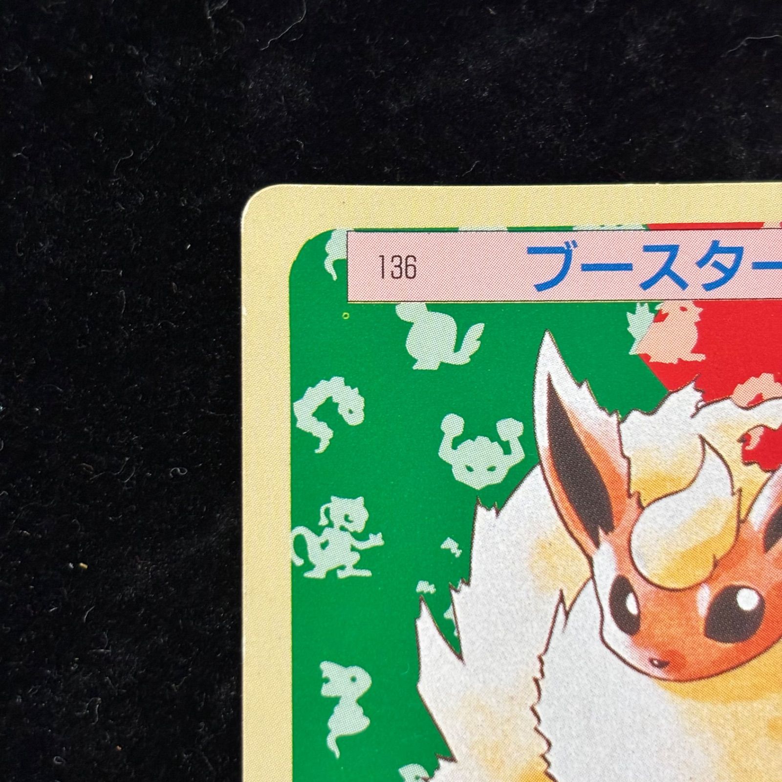 おまとめ買い割引有❗️】ポケモンカード トップサン イーブイ No.133