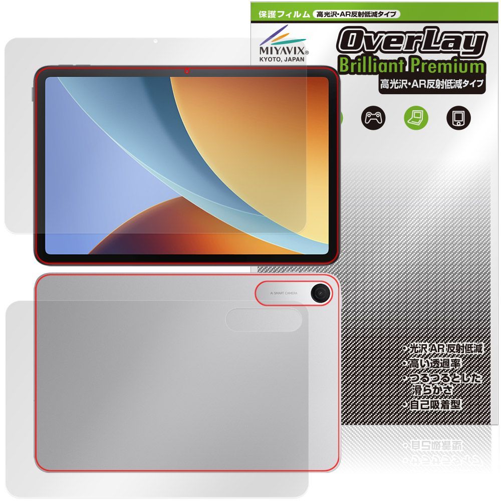 Xiaomi REDMI Pad 2 9.7 表面 背面 保護フィルム OverLay Brilliant Premium for シャオミー レドミ 高光沢 AR 反射低減