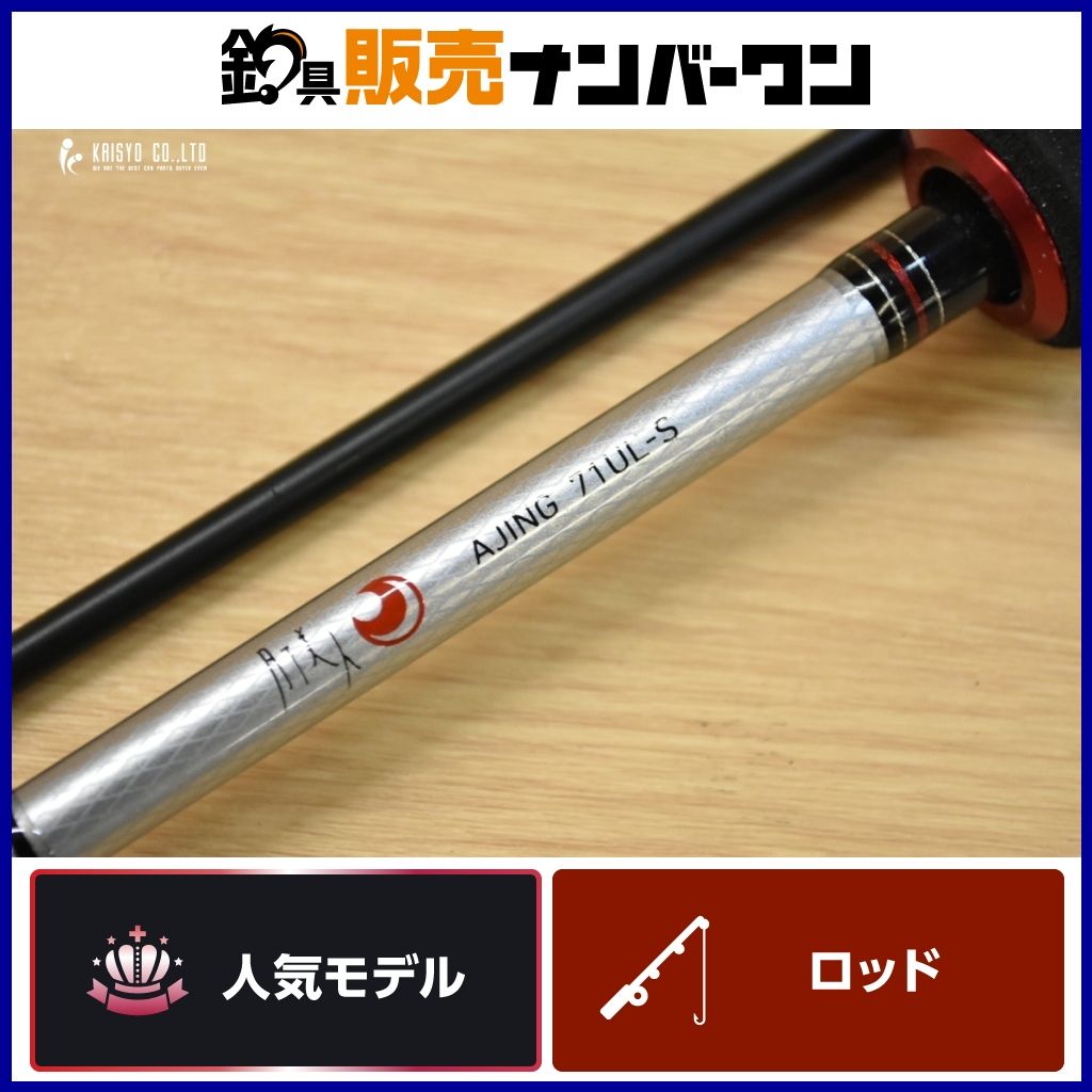 ダイワ 月下美人 71UL-S スピニングロッド DAIWA アジング メバリング