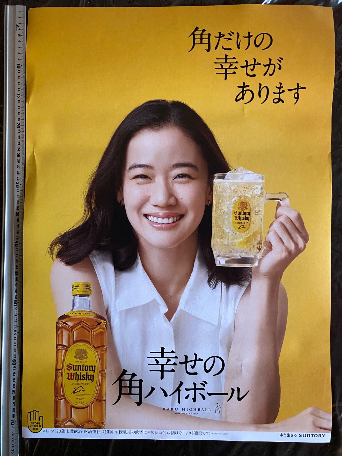 非売品【未使用】店舗用ポスター/2026ver サントリー/蒼井優/角ハイ