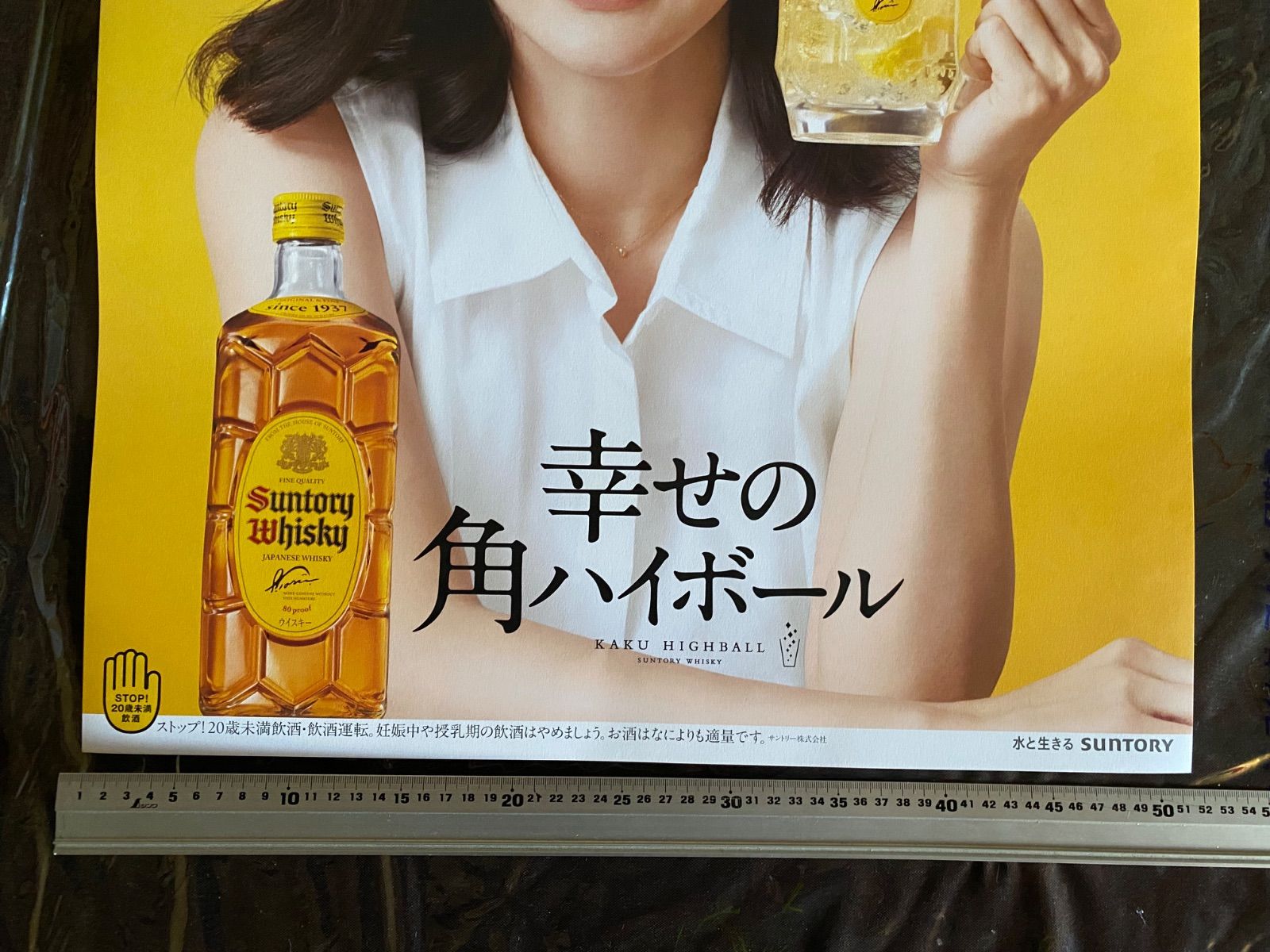 非売品【未使用】店舗用ポスター/2026ver サントリー/蒼井優/角ハイ