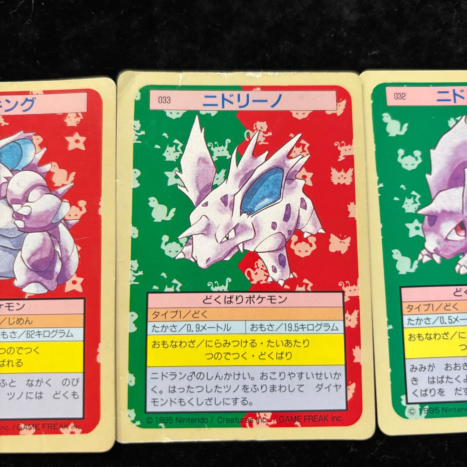 おまとめ買い割引有❗️】ポケモンカード トップサン ニドラン♂ 032
