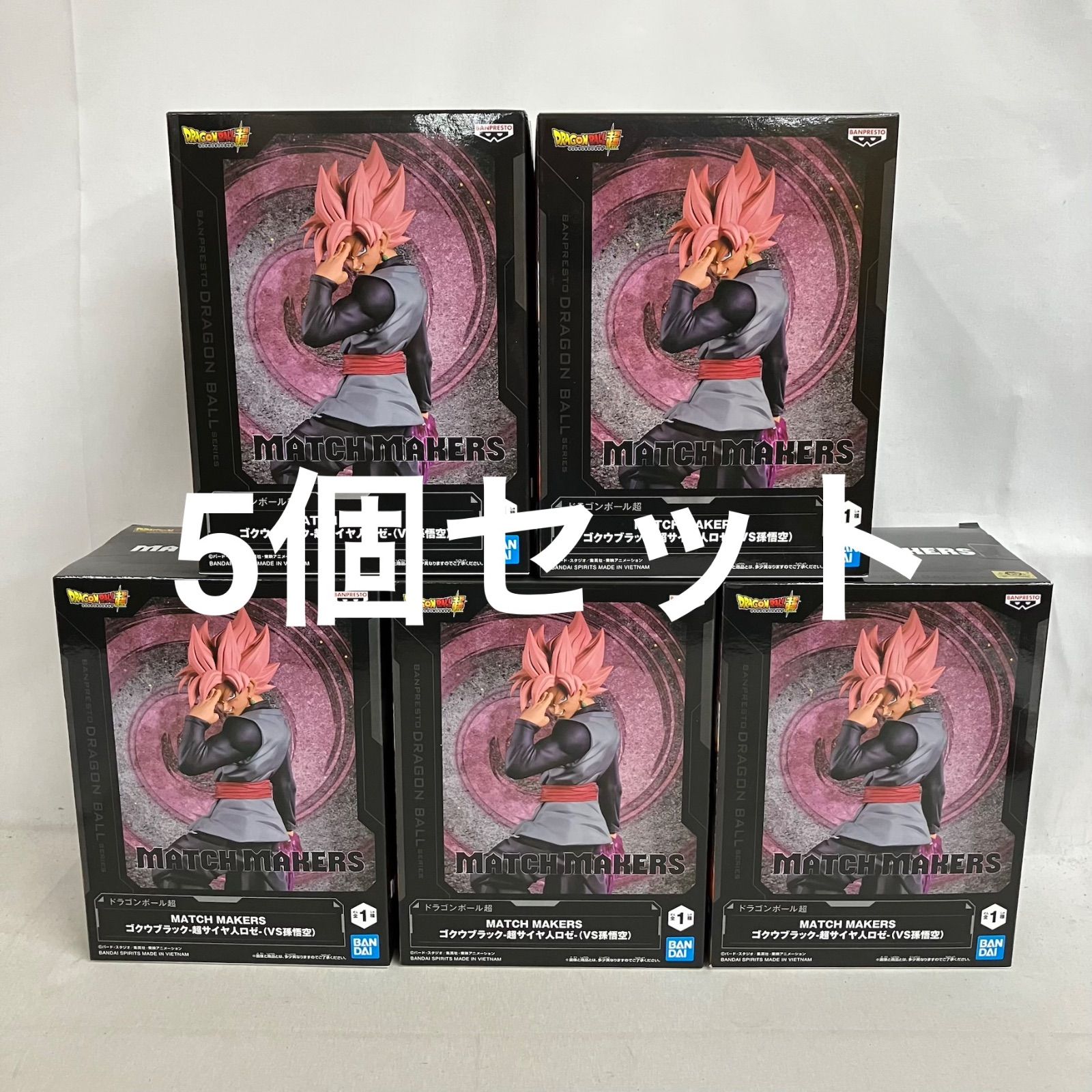 未開封 ドラゴンボールスーパー MATCH MAKERS ゴクウブラック 超サイヤ 