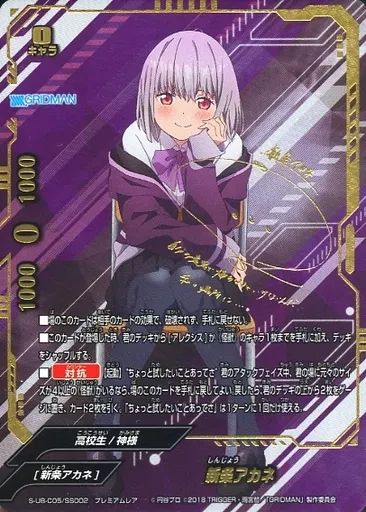 【中古】バディファイト S-UB-C05/SS002[プレミアムレア]：新条アカネ