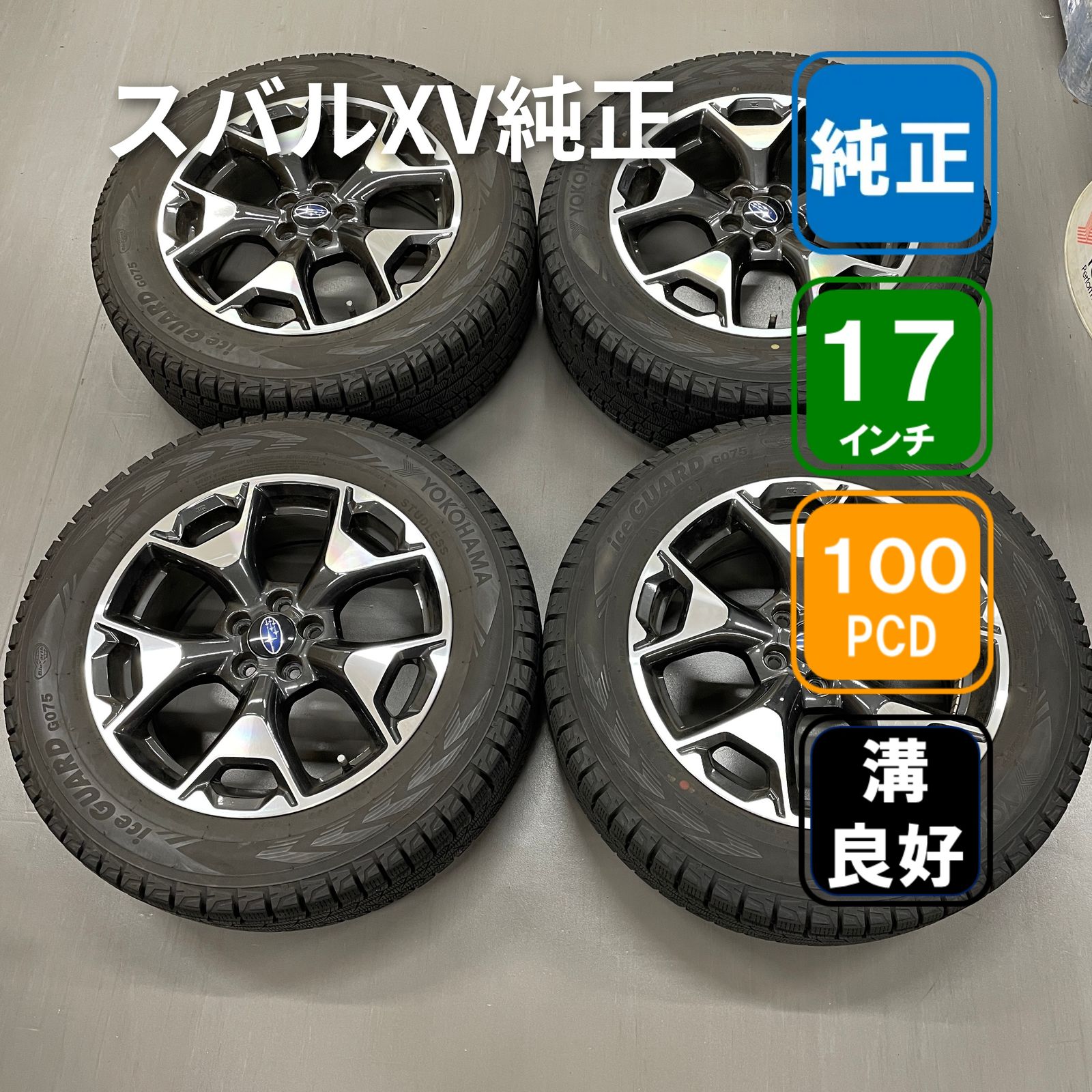 SUBARU純正ホイール 17inch 7.0J +55 +iceGUARD G075 225/60R17 2019年製 残溝約8mm【中古】