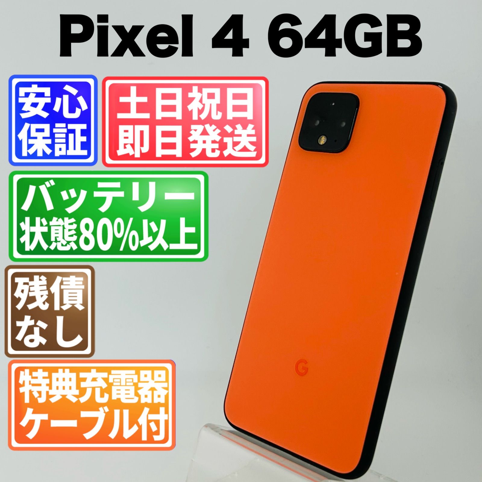 Google Pixel 4a◆電池良好 sim free Google Pixel 互換品【 新品 】Google 4a 4G版 / au ソフトバンク SIM