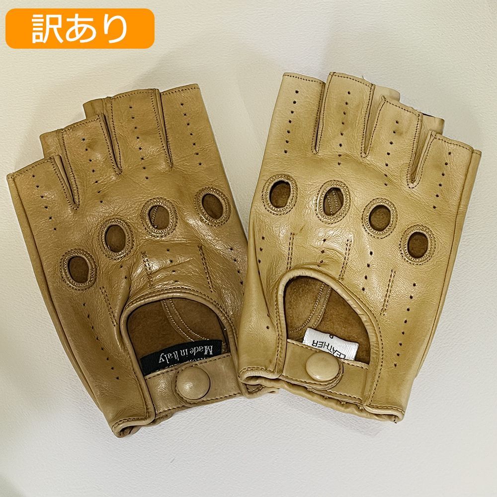 【訳あり/日焼け色落ち】Antonio Murolo 本革ドライビンググローブ 指なし メンズ イタリア製　キャメル