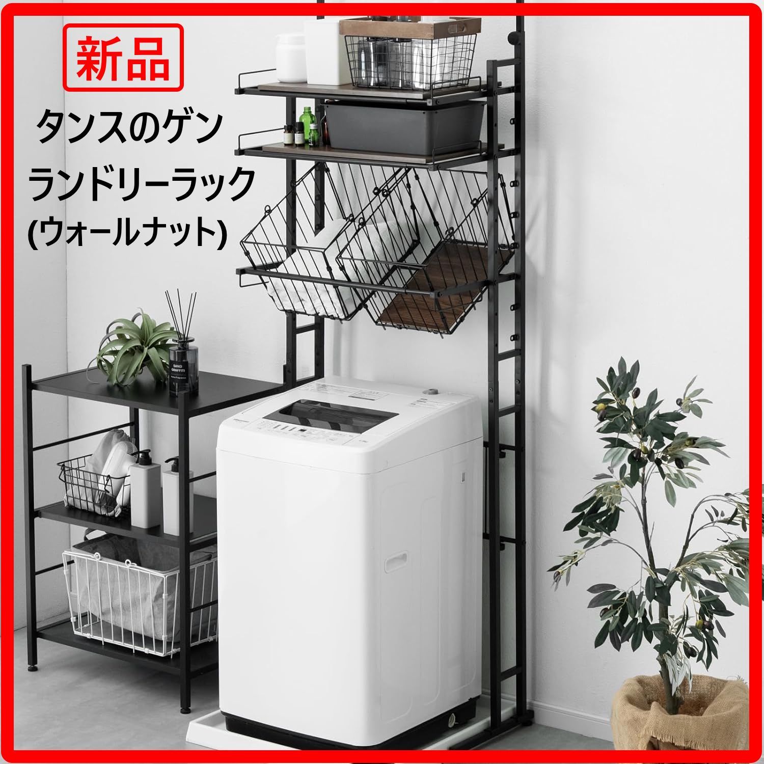 タンスのゲン ランドリーラック 幅64～94cm 突っ張り式 洗濯機 ラック 幅64～94] 突っ張り式ランドリーラック 伸縮 バスケット付 棚板 高さ