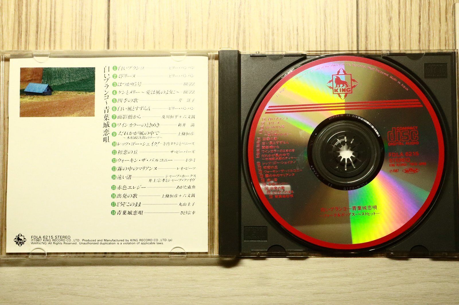 中古CD☆オムニバス/Various Artists□ 白いブランコ～青葉城恋唄