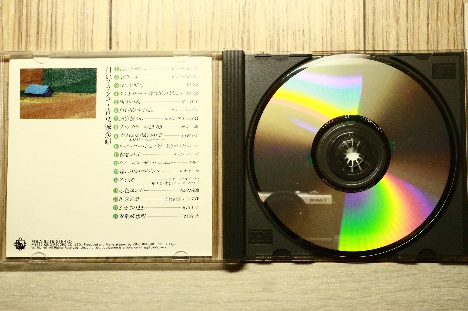 中古CD☆オムニバス/Various Artists□ 白いブランコ～青葉城恋唄