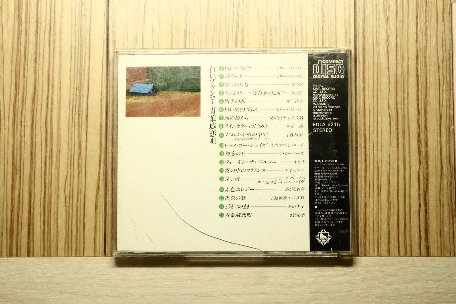 中古CD☆オムニバス/Various Artists□ 白いブランコ～青葉城恋唄