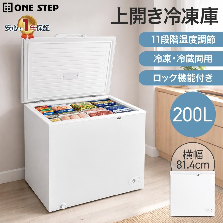 新品・未使用品】 冷凍庫 上開き 200l 大容量 冷凍ストッカー 上開き 