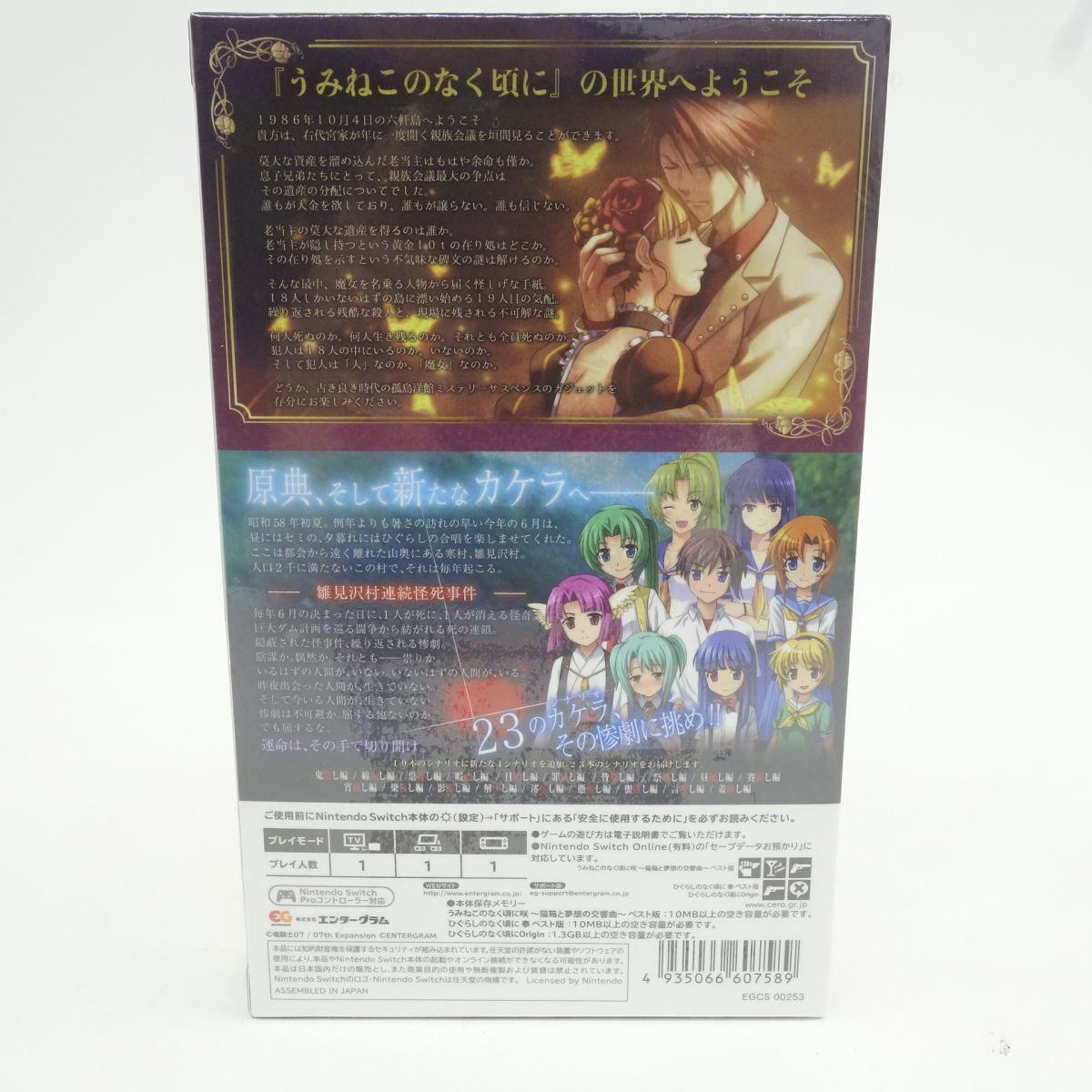 未開封】Nintendo Switch うみねこ咲+ひぐらし奉+origin なく頃に