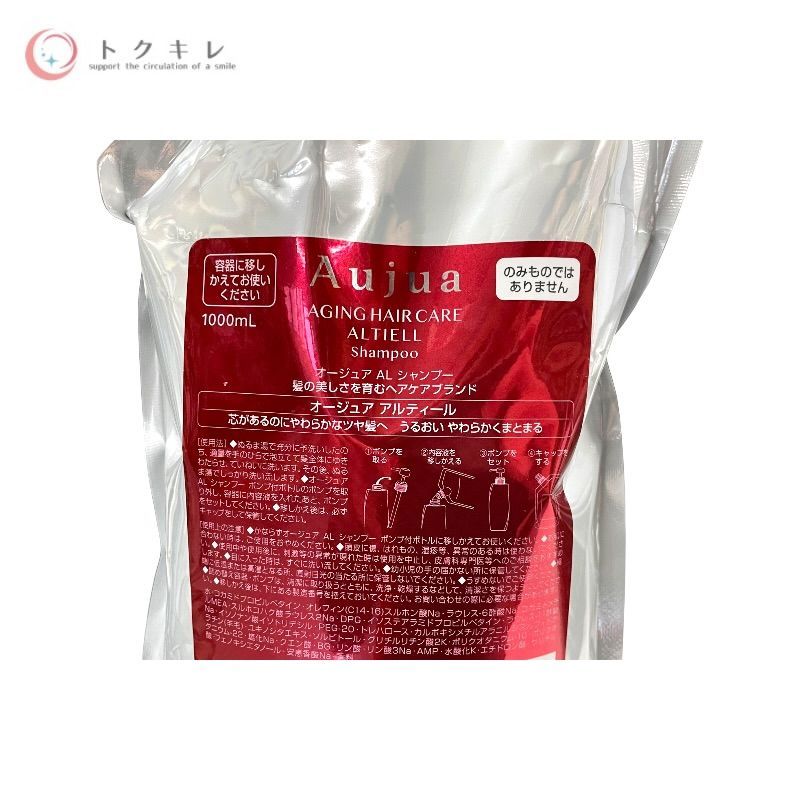 オージュア アルティール シャンプー 1000ml 新品未使用 【公式
