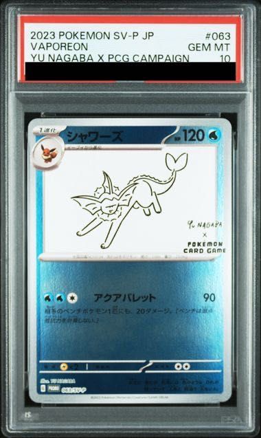 PSA10】シャワーズ YU NAGABA プロモ 開封済み PROMO 063/SV-P 1枚
