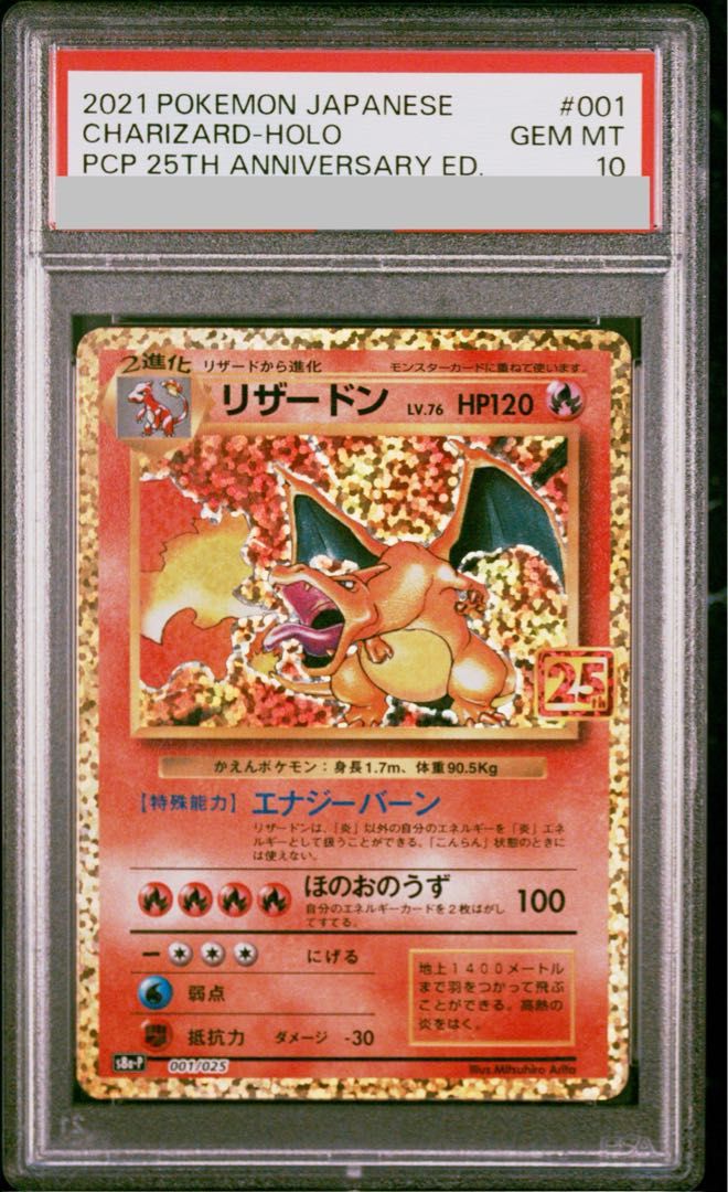 PSA10】リザードン(25th) PROMO 001/025 1枚 - メルカリ
