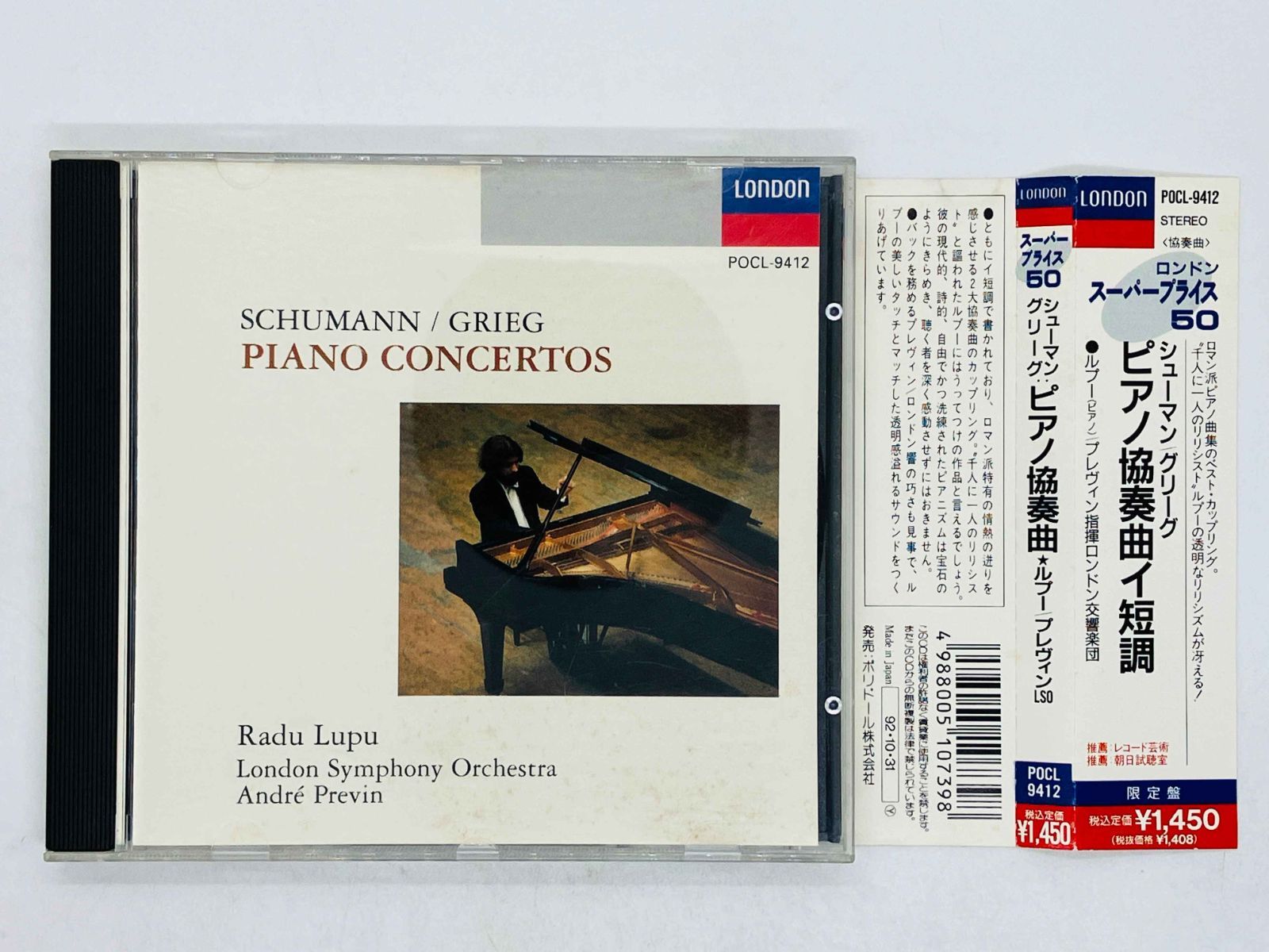 【2SACD限定廃盤】ピアノ協奏曲集～ドヴォルザーク、グリーグ、シューマン Schumann & Grieg Piano Concertos / シューマン＆グリーグ：ピアノ