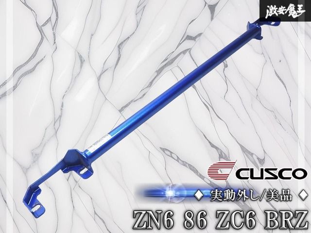 ★実動外し/美品★ CUSCO クスコ ZN6 86 ハチロク ZC6 BRZ FA20 パワーブレース リヤエンド リアメンバー補強バー 剛性アップ 即納
