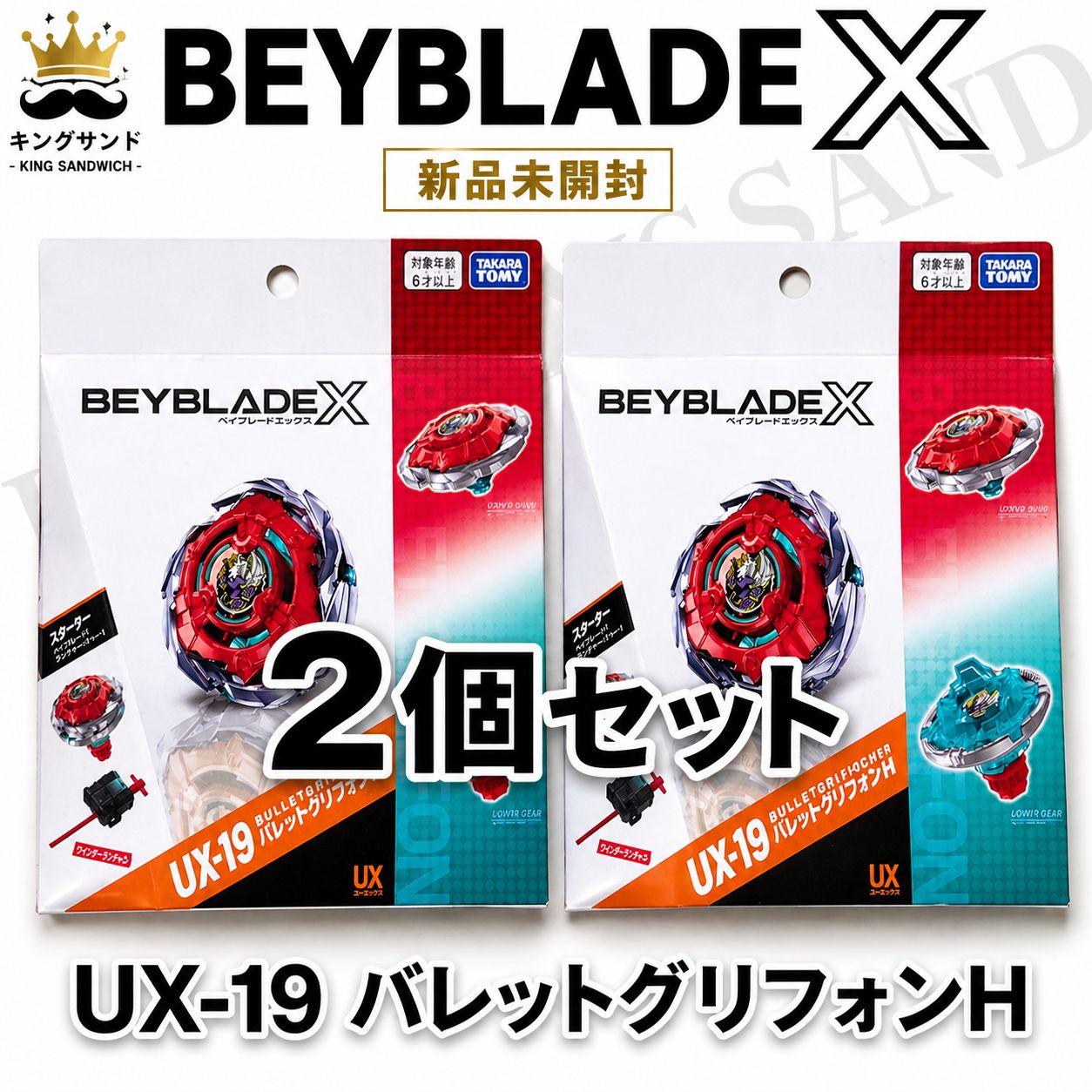 UX-19 バレットグリフォンH ベイブレード 2個 - メルカリ