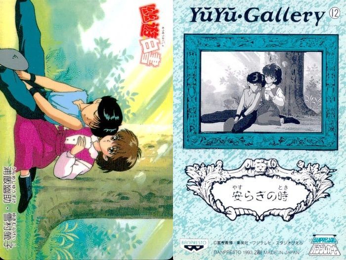 TES カード 【幽白】浦飯幽助・雪村螢子 幽遊白書 カードダス レトロ
