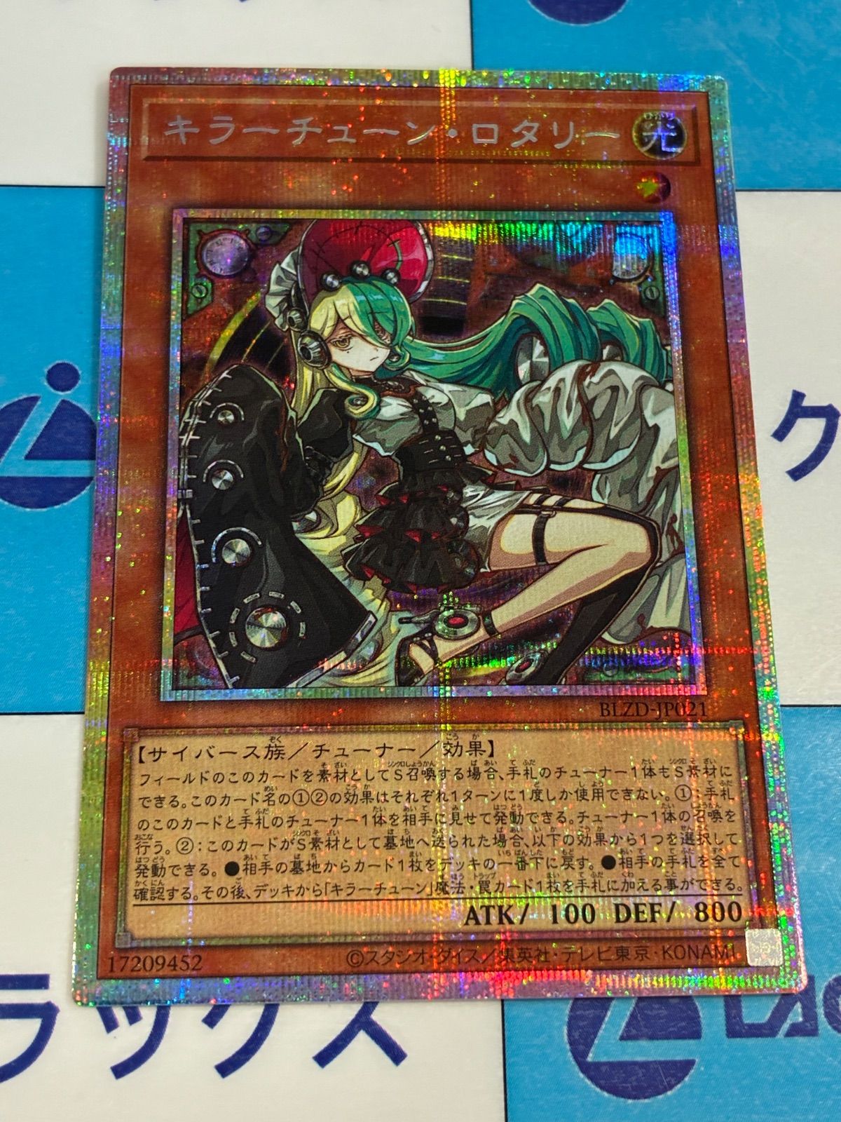 遊戯王　キラーチューン・ロタリー プリズマティックシークレットレア プリシク 遊戯王カード キラーチューン・ロタリー (プリズマティック