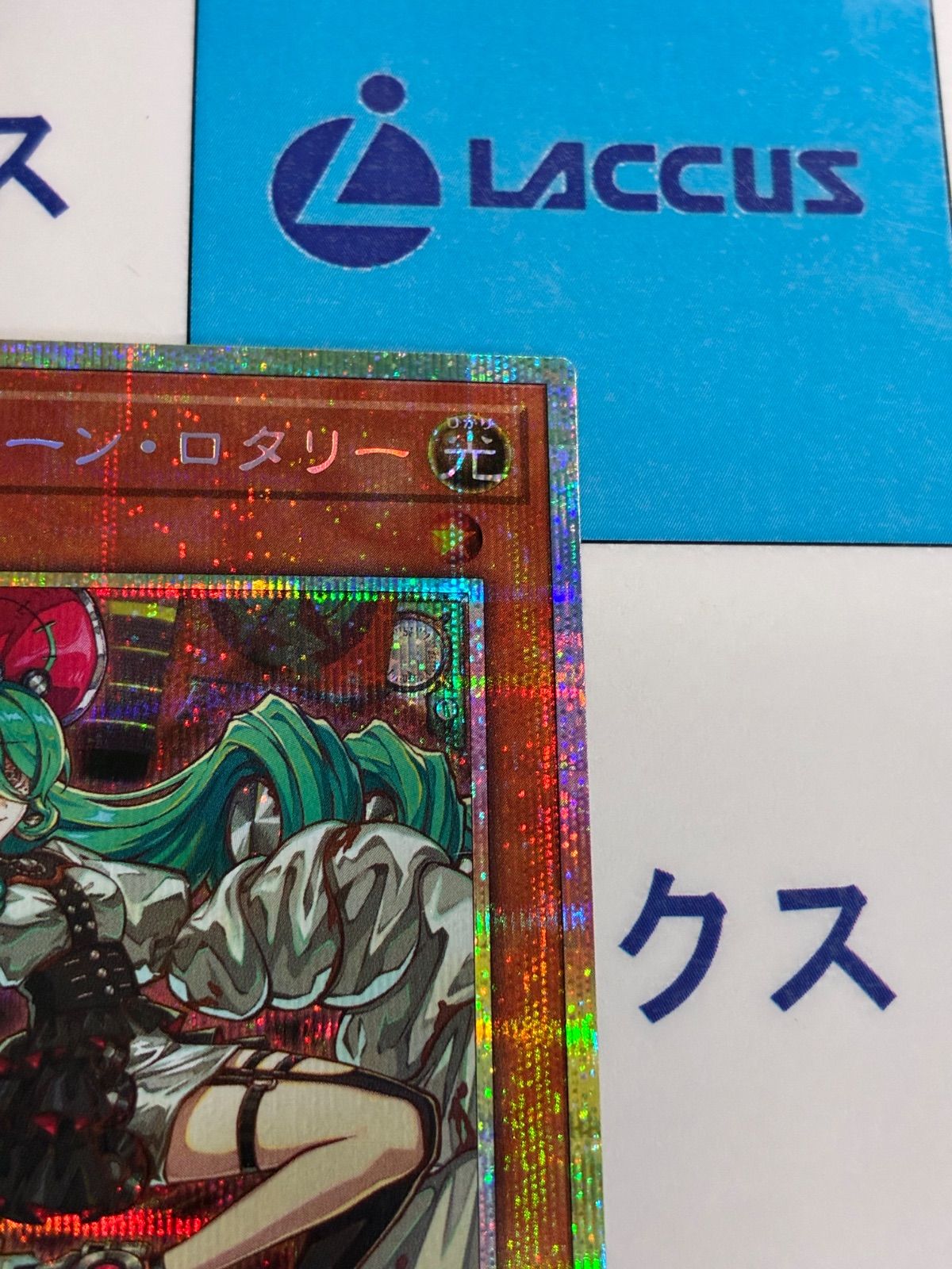 遊戯王 キラーチューン ・ロタリー プリズマティックシークレットレア