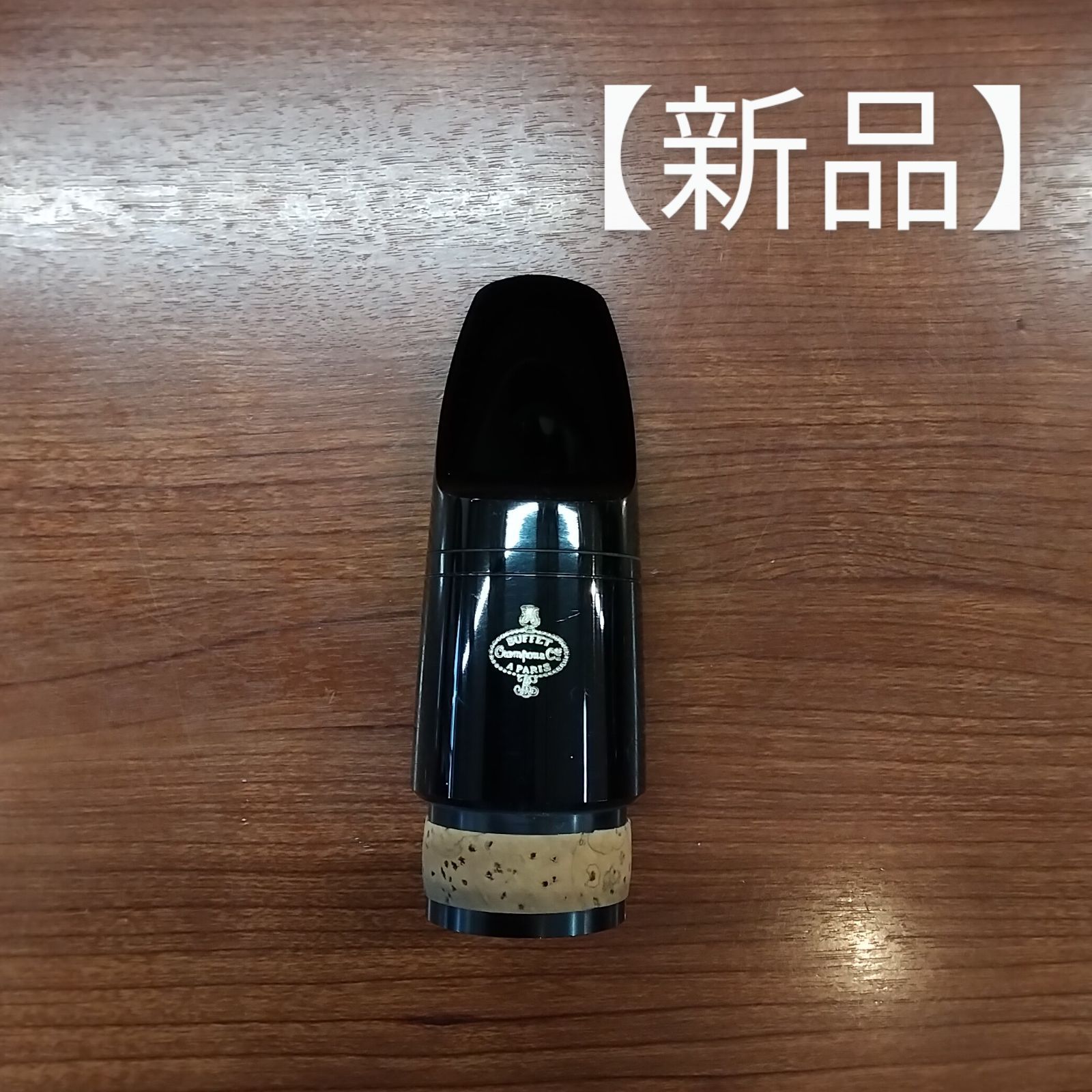 Buffet Crampon バスクラリネット マウスピース B5 - メルカリ
