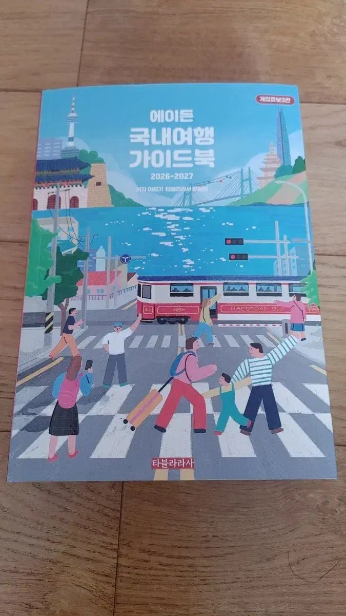 旅行案内本新刊