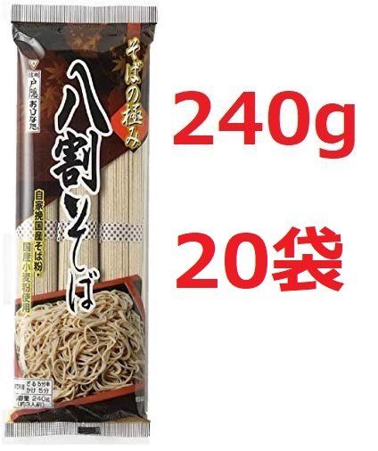 おびなた そばの極み 八割そば 240g20袋　1袋3人前　年越しそば　年越し蕎麦